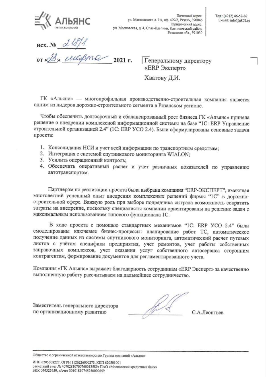 Отзыв Альянс