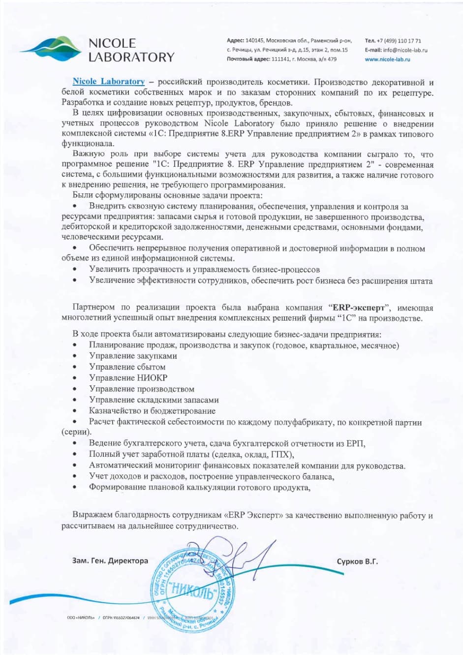 Отзыв Лаборатория Николь