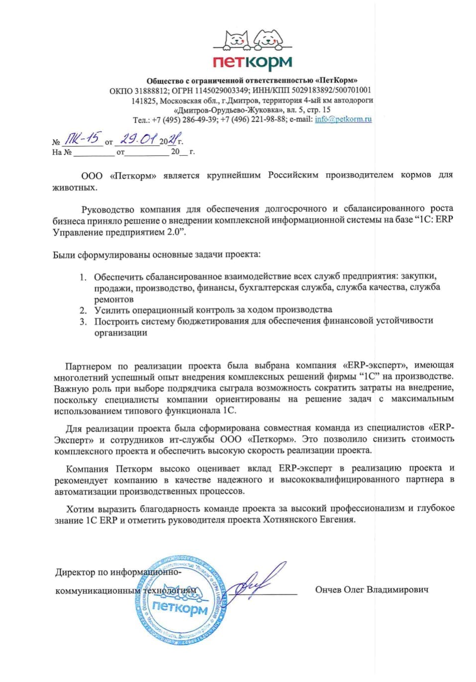 Отзыв Петкорм