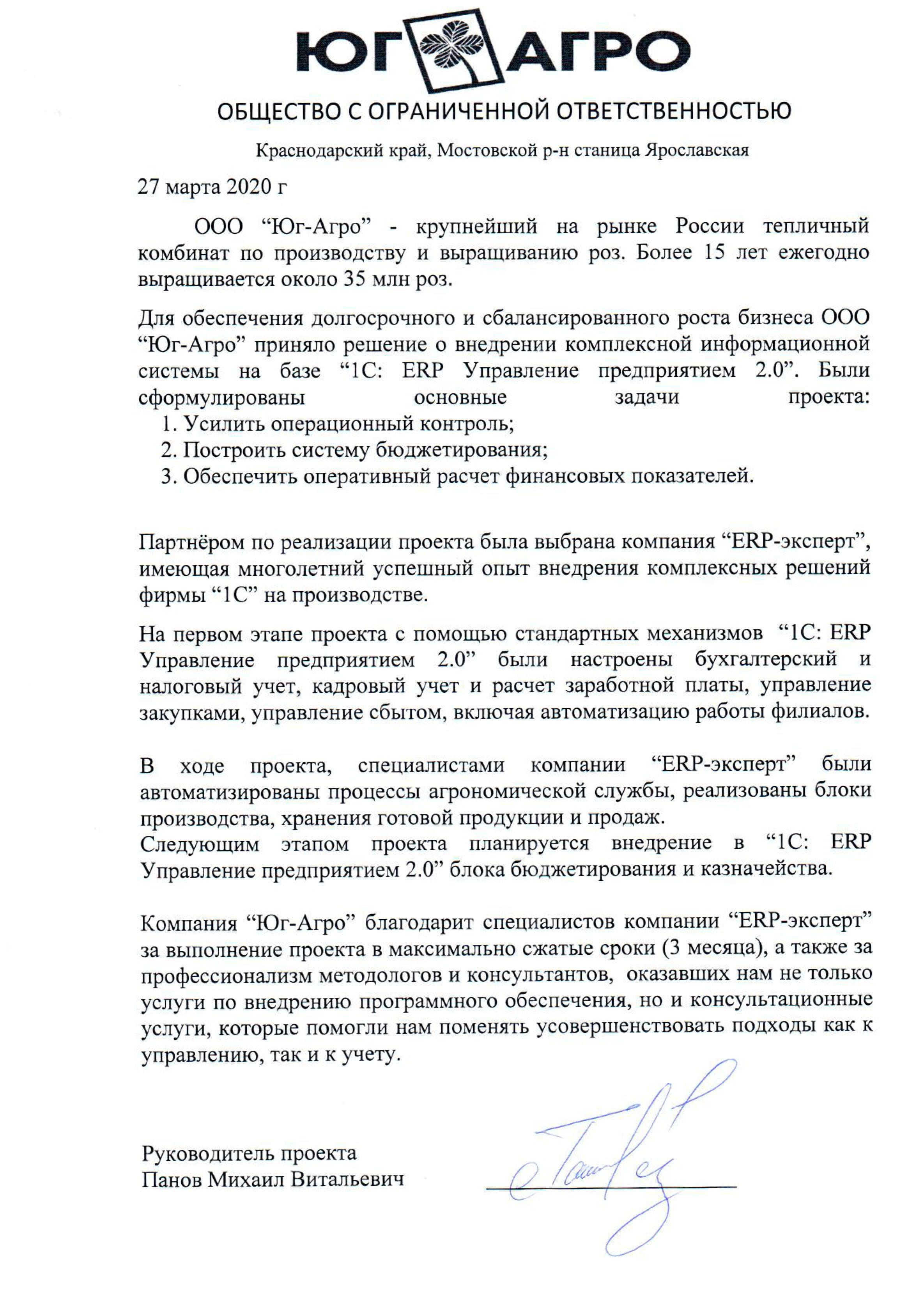 Отзыв Юг Агро